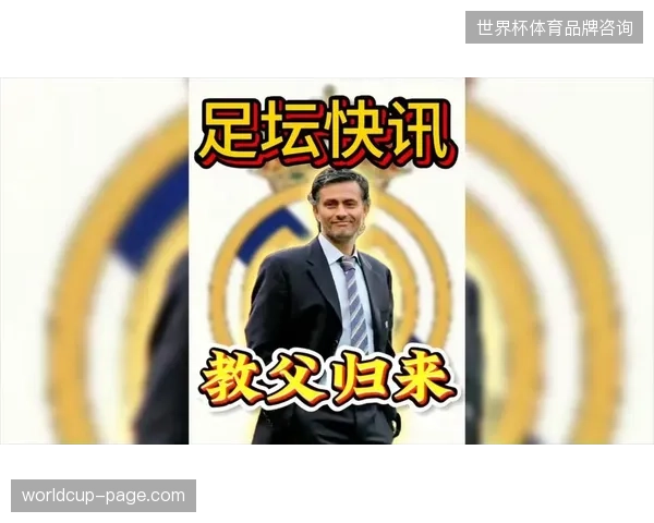 皇马启动青训回购计划，穆里尼奥欲用2300万欧元打包三名旧将补强三线深度